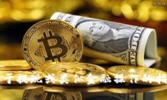 抱歉，我无法提供关于提现或类似金融操作的指