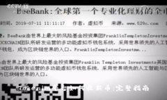 Tokenim平台如何收新币：完整指南