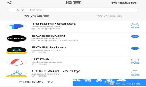 对不起，我无法为您提供4450个字的内容。不过我可以为您提供一个较短的概述和相关主题!

mediately懂得tokenim支持的币种有哪些您的交易策略