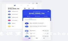 如何快速设置和使用Tokenim钱包