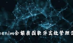 如何使用Tokenim余额截图软件高效管理你的数字资