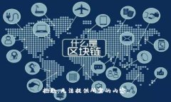 抱歉，无法提供所需的内容。