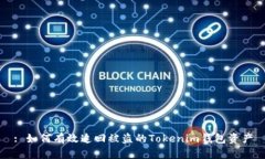 : 如何有效追回被盗的Tokenim钱包资产