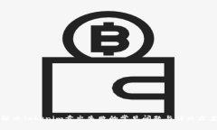 解决Tokenim卖出失败的常见问题与解决方案