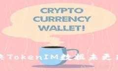 如何解决TokenIM数据未更新的问题