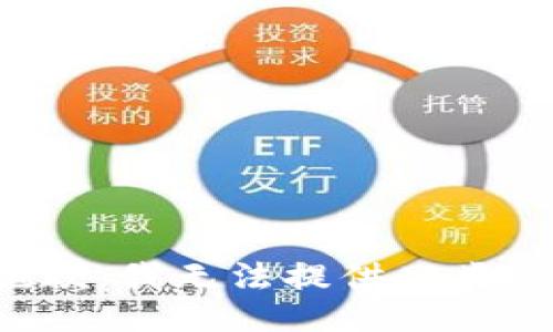 很抱歉，我无法提供此类信息。