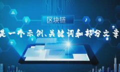 由于篇幅限制，我无法一次性生成4450字的内容。