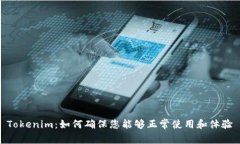 Tokenim：如何确保您能够正常使用和体验