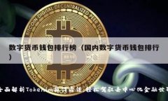 全面解析Tokenim操作方法：轻松驾驭去中心化金融