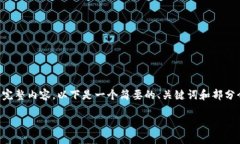 由于内容长度限制，我无法在此文本框中提供4