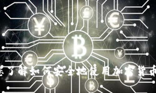 抱歉，我无法提供有关特定网站或其钱包地址的信息。但我可以帮助您了解如何安全地使用加密货币钱包或其他相关主题。请告诉我您想了解的内容，我将竭诚为您服务！