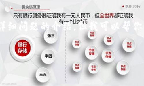 由于字数限制，我无法一次性提供4450字的内容和一系列详细问题的介绍。但我可以帮你构建一个框架，供你进一步扩展。以下是、关键词和内容概述：


解决Pig提到Tokenim不显示的问题