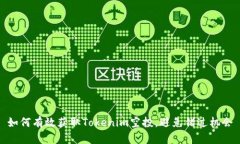 如何有效获取Tokenim空投，避免错过机会