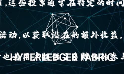 在Tokenim平台中，HT指的是Huobi Token。这是一种由火币交易所发行的法币代币，用于支持火币生态系统中的多种服务和功能。HT持有者可以享受到平台手续费的折扣、参与特殊活动、投票和其它优待。

### HT的功能与特性

Huobi Token (HT) 是火币交易所的原生代币，旨在为用户提供更加优质的交易体验。其主要特性包括：

1. **手续费折扣**  
   HT持有者在火币交易所进行交易时，可以享受更低的交易手续费。这一措施旨在激励用户持有HT，并提高用户交易的积极性。

2. **参与生态系统投票**  
   持有HT的用户可以参与火币平台上新币的上线投票。这种机制使得用户可以对新项目的上线进行直接的影响，增加了用户对平台的参与感。

3. **特殊活动和优惠**  
   火币不时会举行针对HT持有者的特殊活动，例如空投、高收益项目投资等，HT成为用户获取额外收益的工具。

4. **质押和借贷功能**  
   HT也可以作为质押资产，用户可以在特定的金融产品中质押HT以获取利息或参与借贷服务。

5. **全球性应用**  
   HT不仅可在火币交易所以外的平台上使用，其逐渐扩展的生态系统也使得HT可以在越来越多的商户和平台被接受。

### HT的市场表现

HT作为一种代币，其市场表现受到多种因素的影响，包括市场行情、火币交易所的活动以及整体加密货币市场的趋势。HT在各大交易平台上有较高的流通性，其价格波动明显，投资者需要密切关注市场动态。

### HT的风险与挑战

尽管HT有诸多的优点，但投资者也需要意识到风险。由于HT市场价格的波动性，投资HT可能面临亏损的风险。此外，作为交易所发行的代币，HT的价值可能受到火币交易所自身运营状况的影响。

### 可能相关问题

1. **HT的投资风险有哪些？**
2. **如何安全存储和交易HT？**
3. **HT与其他交易所代币的区别是什么？**
4. **HT的未来发展方向是什么？**
5. **如何参与HT的投票与活动？**

接下来，我将深入分析以上相关问题。

### HT的投资风险有哪些？

投资HT或其他加密货币相伴随的风险主要包括市场风险、流动性风险、法律风险和技术风险。

1. **市场风险**  
   市场风险是投资HT的最主要风险，随着市场情绪的变化，HT的价格可能会剧烈波动。这种波动不仅与火币交易所的运营有关，也与整个加密市场的大环境密切相关。

2. **流动性风险**  
   尽管HT在市场上具有一定的流动性，但在某些极端情况下，用户可能难以迅速以合理价格买入或卖出HT。这种流动性不足可能影响投资者的决策和操作。

3. **法律风险**  
   不同国家和地区对于加密货币的监管政策不尽相同，一些国家可能会对交易所或特定代币进行限制，火币的合法性和存在问题可能会直接影响HT的市场。

4. **技术风险**  
   HT和火币的交易平台依赖于技术系统的正常运作。如果交易平台出现技术故障或被攻击，可能导致用户无法交易HT，带来潜在损失。

5. **心理风险**  
   投资者情绪也会在很大程度上影响HT的价格波动。许多投资者可能会在市场上涨时追高，而在下跌时恐慌抛售，这种行为很容易造成不必要的损失。

### 如何安全存储和交易HT？

为了安全地存储和交易HT，用户必须采取一些必要的安全措施。

1. **使用正规交易所**  
   在交易HT时，用户应选择知名度高、信誉良好的交易所，如火币、币安等，确保资金的安全性。

2. **启用双重认证**  
   在交易所账户中启用双重认证（2FA），可以增加账户的安全性，防止未经授权的访问。

3. **安全钱包存储**  
   将HT存储在安全的钱包中，例如硬件钱包或非托管钱包，而不是将其长时间存储在交易所账户内，这样可以降低被黑客攻击的风险。

4. **定期更新密码**  
   定期更换交易所及相关账户的密码，并使用复杂的密码组合，降低账户被盗的风险。

5. **保持软件更新**  
   确保使用的设备和软件始终保持最新，以获得最新的安全补丁和更新，防止被黑客攻击。

### HT与其他交易所代币的区别是什么？

HT与其他交易所代币（例如BNB、OKB等）有一些共同点，但也有明显的区别。以下是HT的一些独特特性：

1. **交易所背景**  
   HT是由火币交易所发行的代币，而其他代币如BNB是由币安发行的。不同的交易所运营模式和市场定位会影响其代币的设计和用途。

2. **功能差异**  
   HT主要用于火币生态系统的各种服务，例如手续费折扣和投票，而其他交易所代币可能有不同的用途，例如Binance的Launchpad、支付手续费或者平台金融产品的参与。

3. **市场接受度**  
   不同的代币在市场上的接受程度不同，某些代币如BNB在其平台之外的应用场景更广泛，而HT的使用则主要局限于火币平台及其生态系统。

4. **代币经济模型**  
   不同代币的经济模型也存在差异，例如HT可能会有特定的销毁机制来管理供应，BNB则执行定期购回和销毁。在经济学角度上，HT的市场表现可能受这些政策的影响。

5. **社区生态**  
   HT与社区的互动也可能与其他代币不同。火币的用户社区建设及其在合作伙伴关系方面的努力，都会影响HT的使用率和市场认可度。

### HT的未来发展方向是什么？

HT的未来发展方向可能会受到多方面因素的影响，包括市场需求、平台生态建设和技术进步等。

1. **持续的生态扩展**  
   火币交易所不断扩展其生态体系，未来可能会引入更多的应用场景，使HT的使用不再局限于手续费折扣和投票，而是更多地参与到更复杂的金融产品中。

2. **增强用户体验**  
   火币可能会通过改进用户界面、增加HT相关的金融服务等方式，增强用户体验，提高用户持有和使用HT的积极性。

3. **政策合规性**  
   未来，火币需要更加关注法律法规的变化，确保HT的合规性，以提升用户的信任度和市场的认可度。

4. **技术创新**  
   随着区块链技术的不断发展，火币可能会在HT的基础上引入更多新技术，例如跨链交易、去中心化金融（DeFi）服务等，来增强HT的功能和市场竞争力。

5. **国际化布局**  
   未来火币可能会进一步加大国际市场的开拓力度，HT在海外市场的接受度提升将为其市场价值的增长提供新的动力。

### 如何参与HT的投票与活动？

参与HT的投票和活动是一种获取额外收益和享受福利的方式。以下是参与这些活动的步骤：

1. **注册火币账户**  
   用户首先需要在火币交易所注册一个账户，并进行身份认证。只有认证用户才能参与该平台的活动。

2. **购买HT**  
   用户需要在平台上购买HT，持有HT是参与投票和活动的基础条件。用户可以通过市场交易获取HT。

3. **关注活动公告**  
   火币交易所会通过官方网站、社交媒体等渠道发布相关活动与投票的公告，用户需及时关注这些信息以便参与。

4. **参与投票**  
   在新币上线的投票活动中，用户可以使用持有的HT参与投票，选定他们支持的新项目，这些投票通常在特定的时间段内进行。

5. **参与特别活动**  
   除了投票，用户还应积极参与优惠活动、争取空投等，例如耐心关注HT持有者的专属活动，以获取潜在的额外收益。

通过以上内容，可以看出HT作为火币交易所的代币，不仅在交易中发挥着重要作用，同时也为用户提供了多样化的参与途径与福利。然而，投资者在享受这些福利的同时，也需要保持警惕，防范潜在风险。