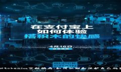 揭秘tokenim空投骗局：如何识别和保护自己的资产