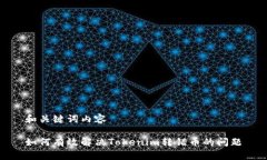 和关键词内容如何有效解决Tokenim转错币的问题