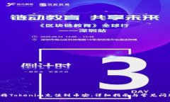  如何将Tokenim充值到币安：详细指南与常见问题解