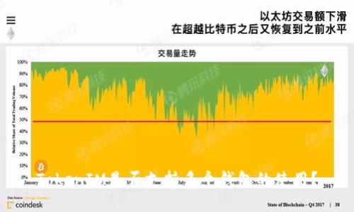 TokenIM是否支持多个钱包的使用？