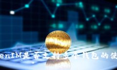 TokenIM是否支持多个钱包的使用？
