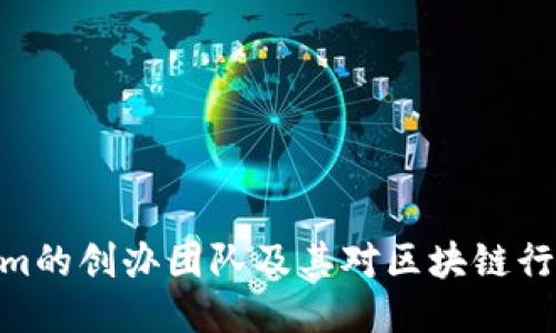 : Tokenim的创办团队及其对区块链行业的影响