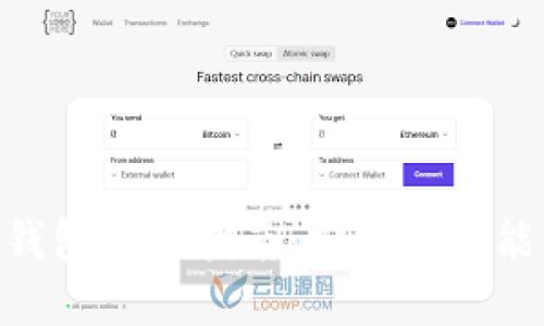 Tokenim冷钱包升级指南：安全与性能的双重提升