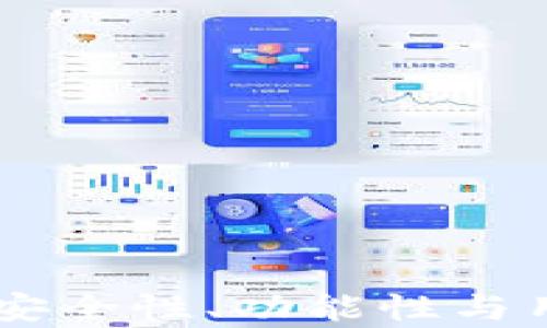 
探究Tokenim重钱包：安全性、功能性与用户体验的全方位解析