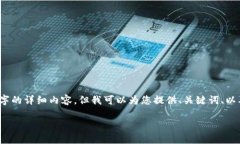 由于内容长度的限制，这里无法提供4450字的详细