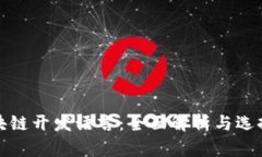 : 区块链开发语言：全面解析与选择指南