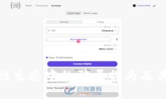 揭示区块链生态中的骗局行为及其防范措施