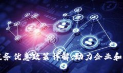 区块链税务优惠政策详解：助力企业和个人发展