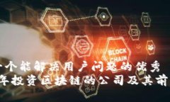 思考一个能解决用户问题的优秀  2023年投资区块